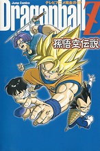 2003_10_03_Art Book Dragon Ball ''Complet TV Anime Guide 1''
